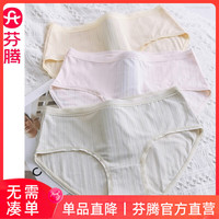 芬腾【3条装】内裤女棉质抗菌底档中腰甜美三角裤大码透气短裤头 FU240328组合二 L(105-125斤)