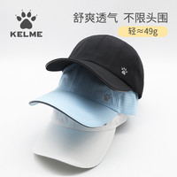 卡尔美 KELME帽子男夏天薄速干户外防晒棒球帽鸭舌帽跑步女户外遮阳