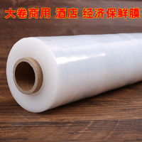 美嘉南 耐高温pe保鲜膜家用经济装大卷食品级厨房批发60cm食品用PE缠绕膜
