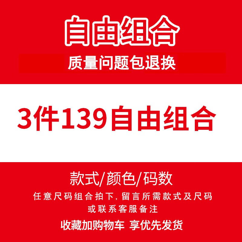 自由组合三件装备注颜色尺码