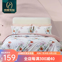 凤凰家纺 PHOENIX HOME TEXTILES凤凰加厚纯棉被套单件150x200x230单人双人被罩100全棉180被单 雅卉-粉/莫兰迪兰 220*240cm