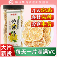 臻佰集原味柠檬干片泡水泡茶喝的柠檬茶水果茶罐装 柠檬干片大罐120克/罐