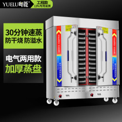 YUE LU LIVE粤鹿 粤鹿蒸饭柜箱食堂饭店大型学校酒店包子炉机蒸汽炉商用小笼包馒头蒸菜锅海鲜炖汤机蒸米饭车46