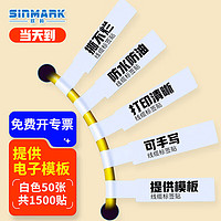 SINMARK 欣码 白色A4线缆网络布线不干胶A4网线标签贴纸防水 通信机房线缆标签纸 P型 激光打印50张