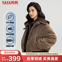 鸭鸭（YAYA）假两件大翻领羽绒服女2024秋冬短款拼接针织羊羔毛外套KLZ 棕色 160/84A(M)