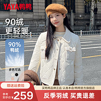 鸭鸭羽绒服鸭鸭（YAYA）羽绒服女2024冬季小香风轻薄短款翻领时尚百搭舒适保暖外套XB 米白色 160/84A(M)