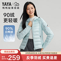 鸭鸭（YAYA）【90+系列】零压轻暖羽绒服女2024新品短款户外连帽百搭休闲外套J