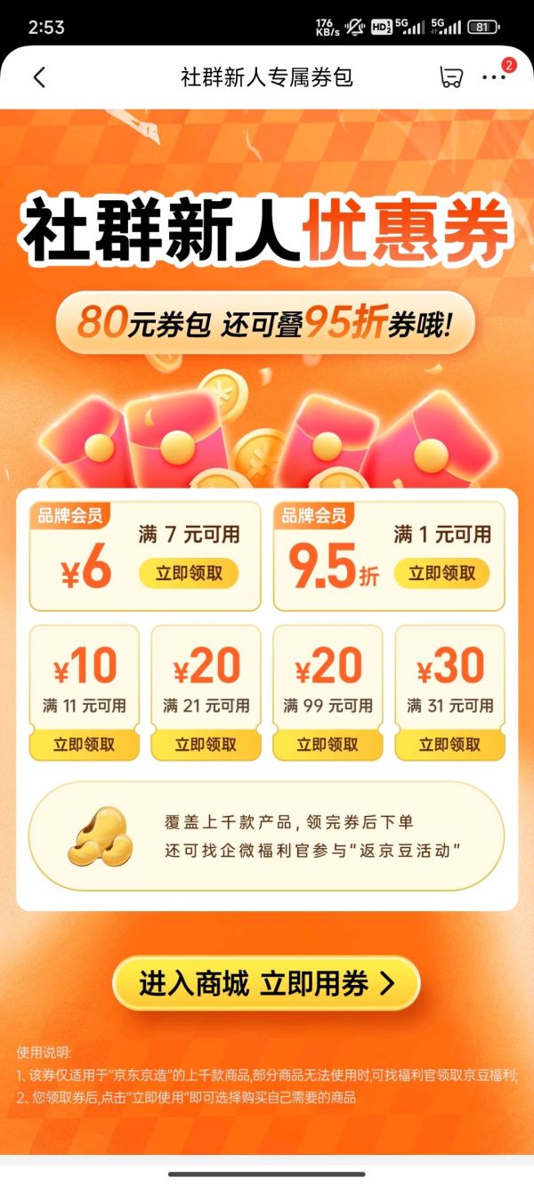 京东 京造补贴 领80元优惠券包