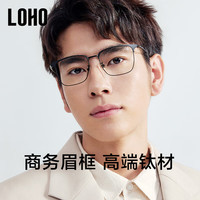 眼镜生活(LOHO)超轻钛架眉框近视可配度数女半框眼镜男款斯文眼睛镜框架 【蔡司授权】视特耐1.56镜片 黑色