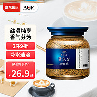 AGF Maxim马克西姆 摩卡冻干速溶黑咖啡 80g