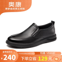 奥康(Aokang)商务休闲皮鞋男士耐磨牛皮软底一脚蹬鞋T223214667黑色