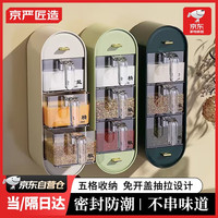 京严匠造调料盒调料罐家用调料香料收纳盒厨房用具佐料盒调味盒放味精盐盒 【壁挂调料盒 免开盖】抽拉设计