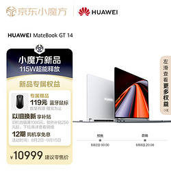 HUAWEI 华为 MateBook GT 14 酷睿Ultra笔记本电脑115W超能释放 轻薄商务办公游戏全能本Ultra 9 32G 2T 皓月银