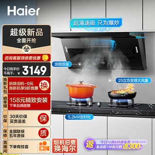 Haier 海尔 抽油烟机 大嘴顶侧双吸烟灶套装家用5.2kw+双边定时燃气灶套装C61+BE7天