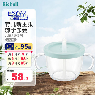 利其尔（Richell）ASTER OUTING 吸管型 宝宝学饮杯儿童吸管水杯婴儿训练杯 150ML 吸管杯蓝色 150ml 