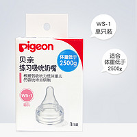 88VIP：Pigeon 贝亲 自然实感第2代早产儿玻璃奶瓶过渡医院用新生婴儿