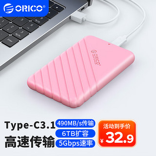 ORICO 奥睿科 Type-C移动硬盘盒2.5英寸USB3.1 SATA串口台式机笔记本外置盒固态机械SSD硬盘盒子 粉25PW1