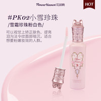 Flower Knows 花知晓 仲夏夜系列提亮遮瑕液 #PK02小雪珍珠 6g