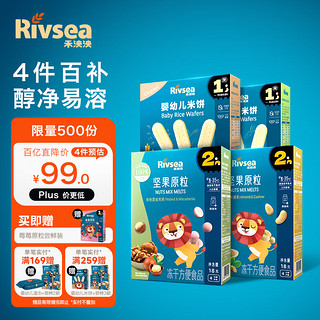 移动端、京东百亿补贴：Rivsea 禾泱泱 宝宝零食 入口易溶 坚果原粒2盒+婴幼儿米饼2盒