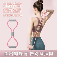 万凯8字拉力器开背普拉提拉力绳八字弹力带开背肩女家用锻炼器材 粉色