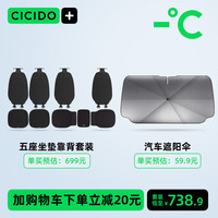 CICIDO/夕多夏季汽车坐垫通风透气蜂窝凝胶通用凉垫车用座椅靠背垫冰丝垫屁垫 【全车套装】灰+39.9加购遮阳伞