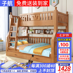 ZH 子航 实木儿童高低床 1/1.2m床 双抽直梯款