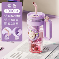 泰福高（TAFUCO）水杯儿童大容量tritan材质双饮杯夏季便携卡通吸管杯子T5672 【冰霸杯】紫色 1L