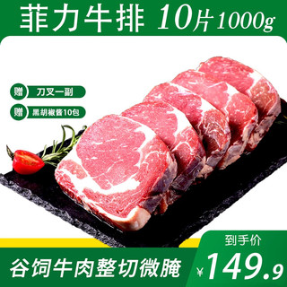 鲜润赞整切调理菲力牛排黑椒厚切10片装家庭牛扒套餐1kg