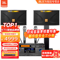 JBL 杰宝 KTV音响 家庭ktv音响套装 家庭影院专业卡拉ok音箱家用K歌唱歌全套设备