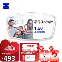 蔡司（ZEISS）佳锐冰蓝膜高透光率防紫外线非球面配镜两片 单光冰蓝膜高清1.6 1.6【散光≤200度】