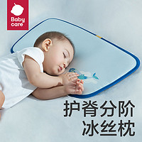 babycare冰丝枕儿童分阶护脊枕夏季透气散热抑菌枕头可水洗枕头