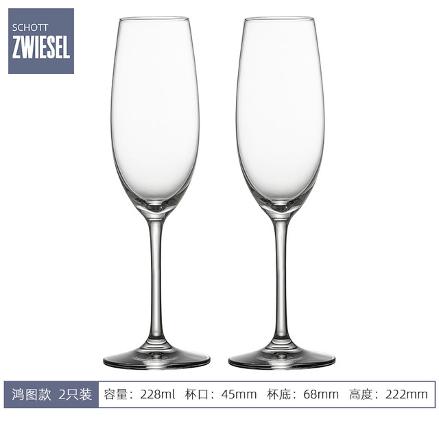 SCHOTT ZWIESEL 肖特圣维莎 德国SCHOTT肖特进口水晶玻璃香槟杯高端白葡萄酒杯气泡甜酒杯子
