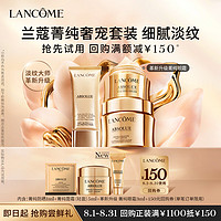 LANCOME兰蔻【返150元券】菁纯奢宠尝鲜礼 