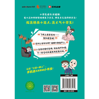 小品一家人爆笑漫画第3辑 骑着小猪去上学