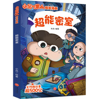 小品一家人爆笑漫画第3辑 超能密室