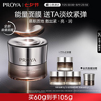 PROYA 珀莱雅 能量面膜 抗皱紧致补水保湿 涂抹面膜 60g