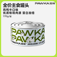 PAWKA泡咔猫罐头主食罐成猫咪湿粮罐幼猫主食罐170g 鸡肉味-1罐 170g 鸡鸭牛肉口味-1罐