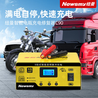 纽曼 汽车电瓶充电器12V24V智能脉冲修复摩托车电池充电机大功率
