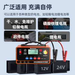 纽曼 汽车电瓶充电器12V24V智能脉冲修复摩托车电池充电机大功率