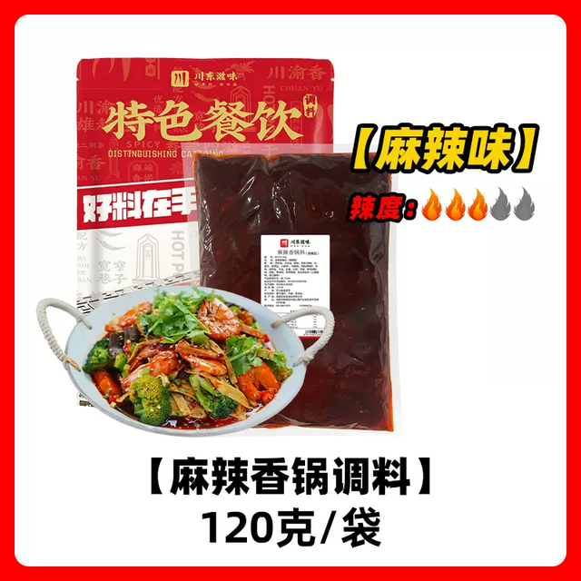 川东滋味 麻辣香锅底料120g