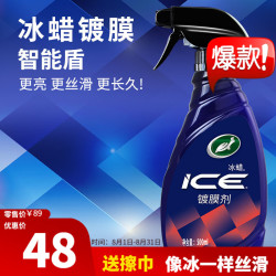 龟牌 冰蜡镀膜剂汽车冰膜速递车漆镀膜手喷液体上光冰蜡镀膜剂 500ml 1瓶