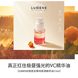 LUMENE 优姿婷 极地芸莓VC鸡尾酒精华油15ml干皮以油养肤