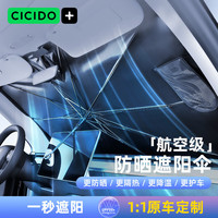 夕多（cicido）汽车遮阳伞隔热遮阳帘车内前挡风玻璃罩遮阳挡防晒降温-中号