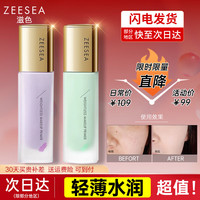ZEESEA滋色多效修颜隔离霜  姿色素颜霜遮瑕保湿 裸妆防护霜 底妆彩妆 【轻薄款】肤色*1