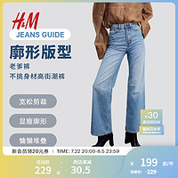 H&M【秋冬】女装裤子2024秋季小个子高腰阔腿牛仔裤1240059 浅牛仔蓝002 170/84 44