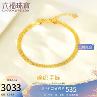 六福珠宝光影金足金织纹黄金手链女款手饰 计价 GMGTBB0032 约4.01克