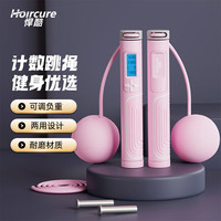 Hoircure 悍酷 跳绳成人计数中考考试学生儿童跳绳健身运动负重专用钢丝绳 粉红