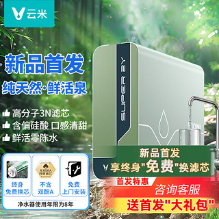 VIOMI 云米 鲜活泉净水器 家大通量 Super 2Y 1200G（终身免费换芯） 斯里卡兰竹活性炭