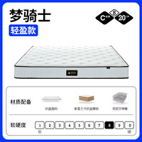 梦神【清仓】梦神特惠千元床垫清仓合集 梦骑士 轻盈款 1350mm*2000mm