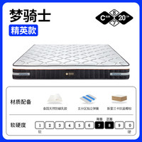 梦神【清仓】梦神特惠千元床垫清仓合集 梦骑士 精英款 1800mm*2000mm